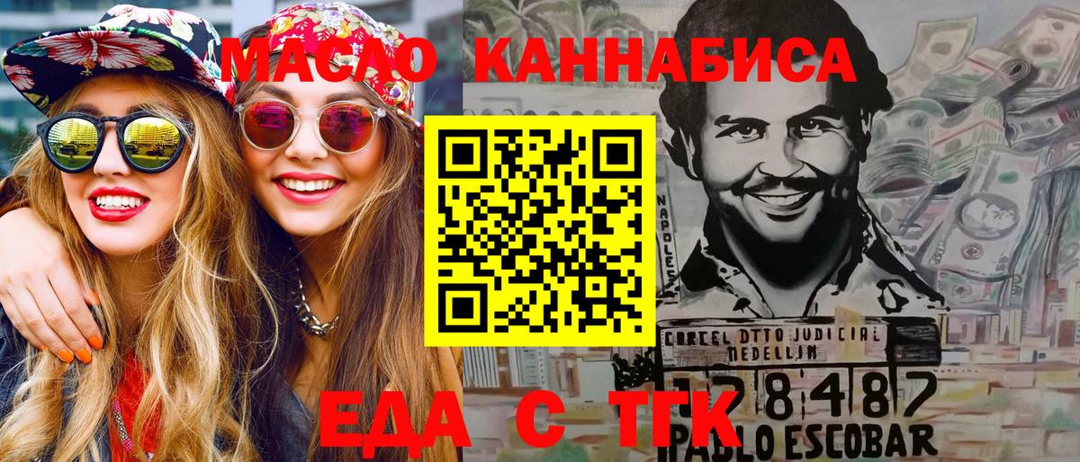 Еда ТГК марихуана  Вход с VPN  Брянск 
