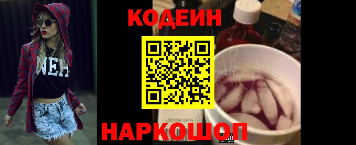Codein напиток Lean (лин)  Кодеин Purple Drank  Брянск  Вход с VPN 