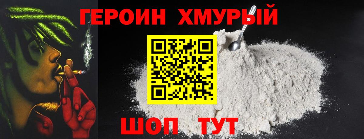 ГЕРОИН хмурый  Героин  Брянск  Вход с VPN 