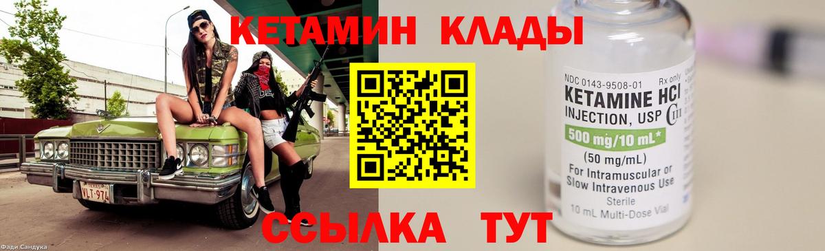 КЕТАМИН VHQ Брянск