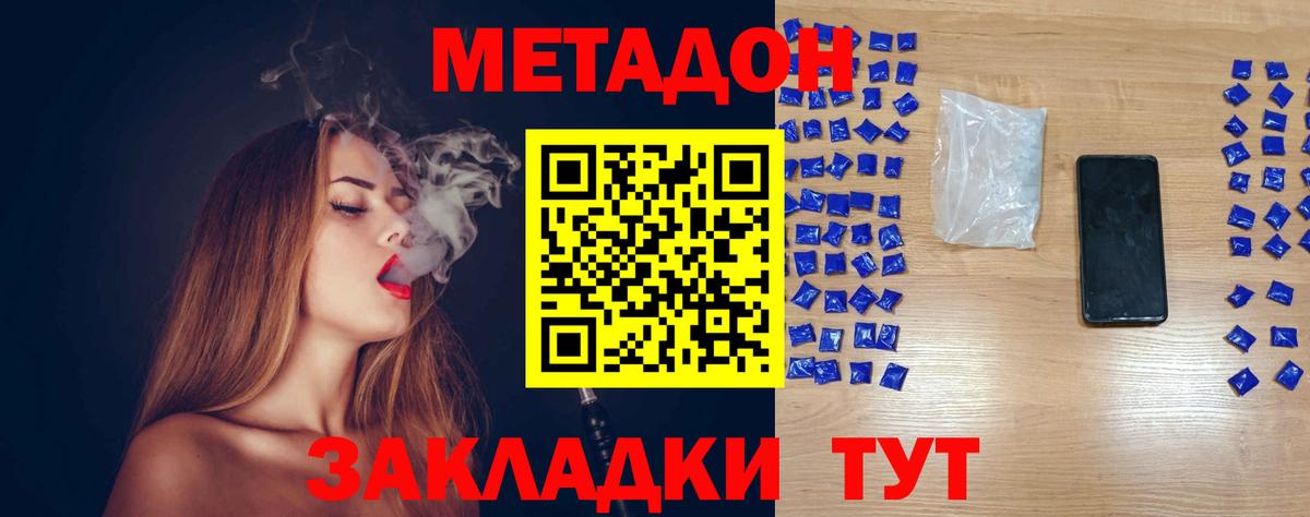 МЕТАДОН кристалл  Вход с VPN  Брянск  МЕТАДОН мёд 