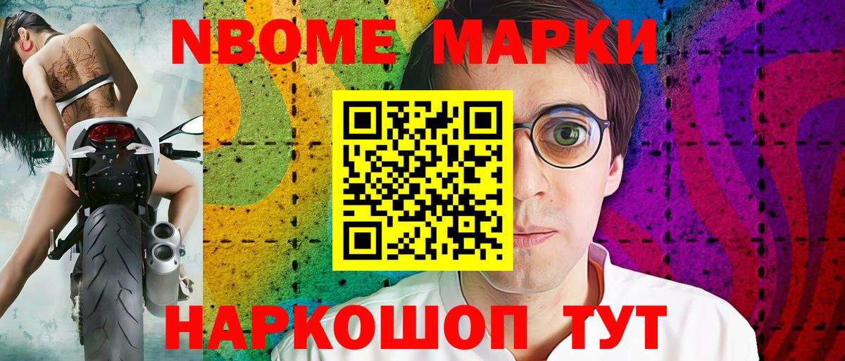 Марки N-bome 1,8мг  дарнет шоп  Марки N-bome 1,8мг  Брянск  Вход с VPN 
